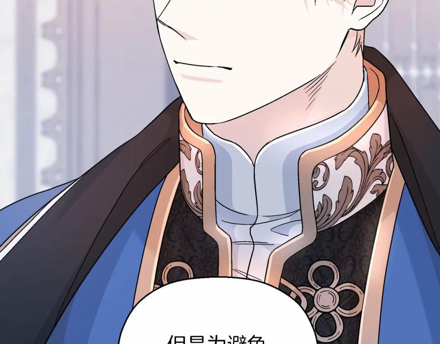永恒的契约 第31话 审判 第274页