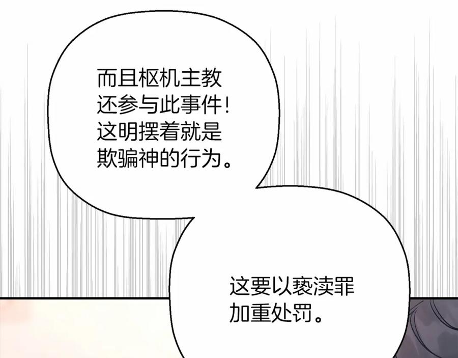永恒的契约 第31话 审判 第59页