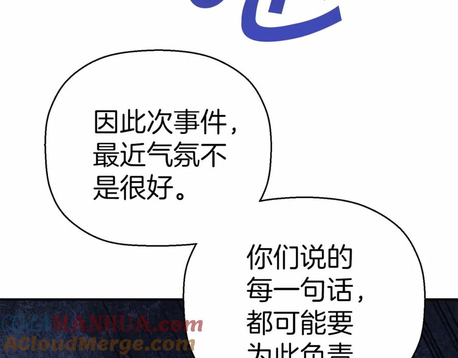 永恒的契约 第31话 审判 第9页