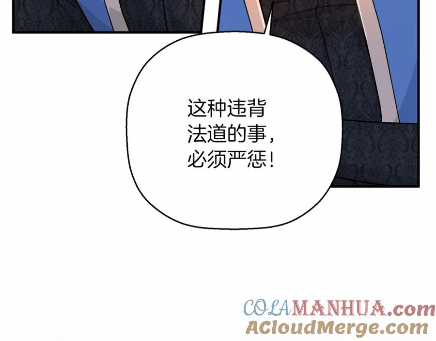 永恒的契约 第31话 审判 第209页