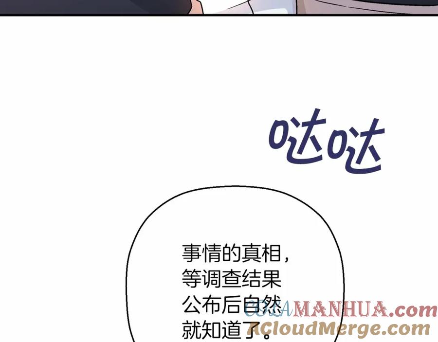 永恒的契约 第31话 审判 第17页