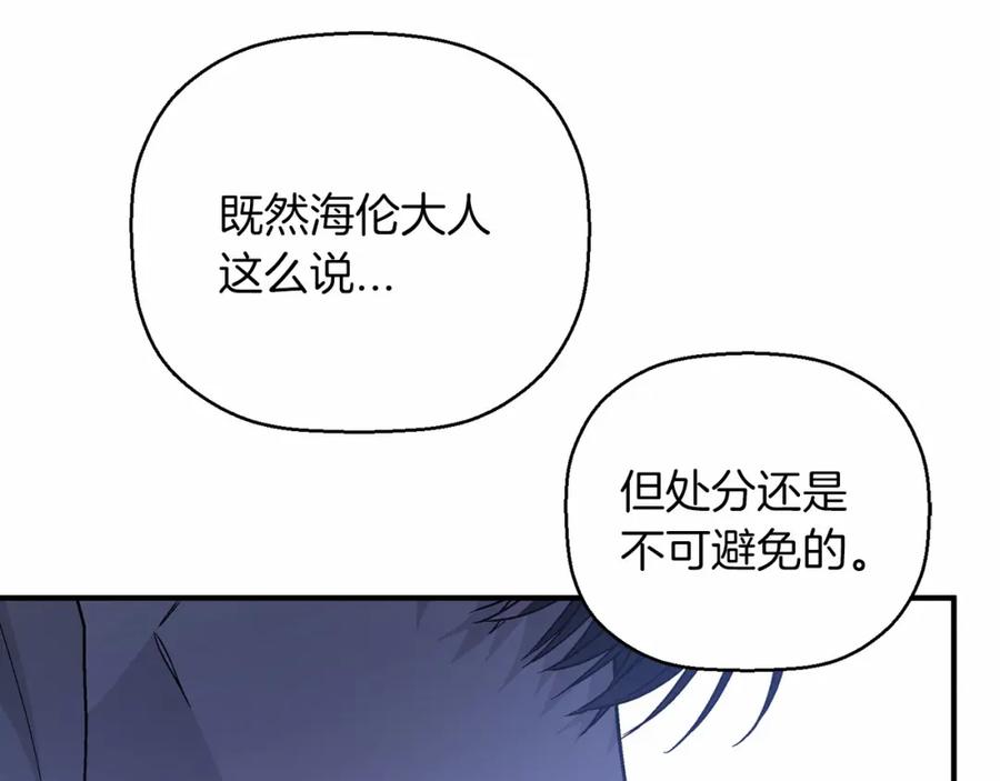 永恒的契约 第31话 审判 第267页