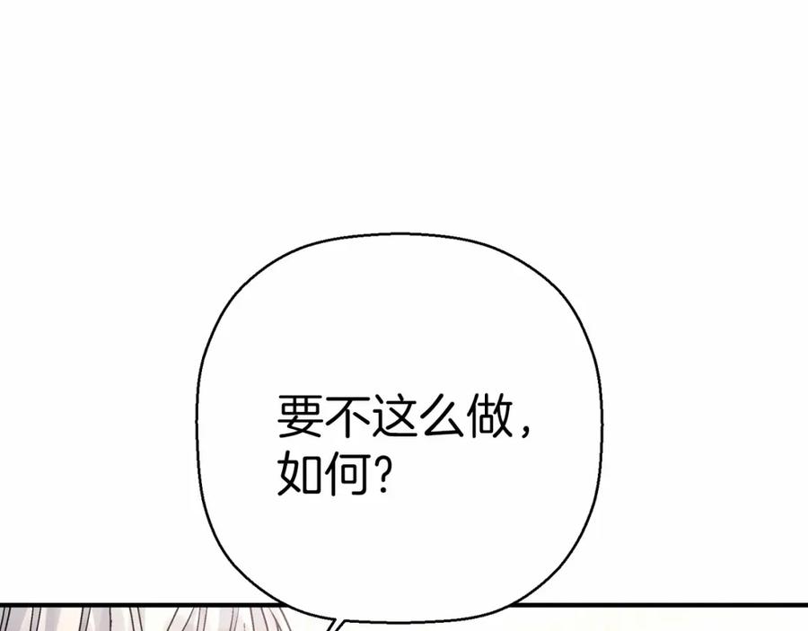 永恒的契约 第31话 审判 第270页