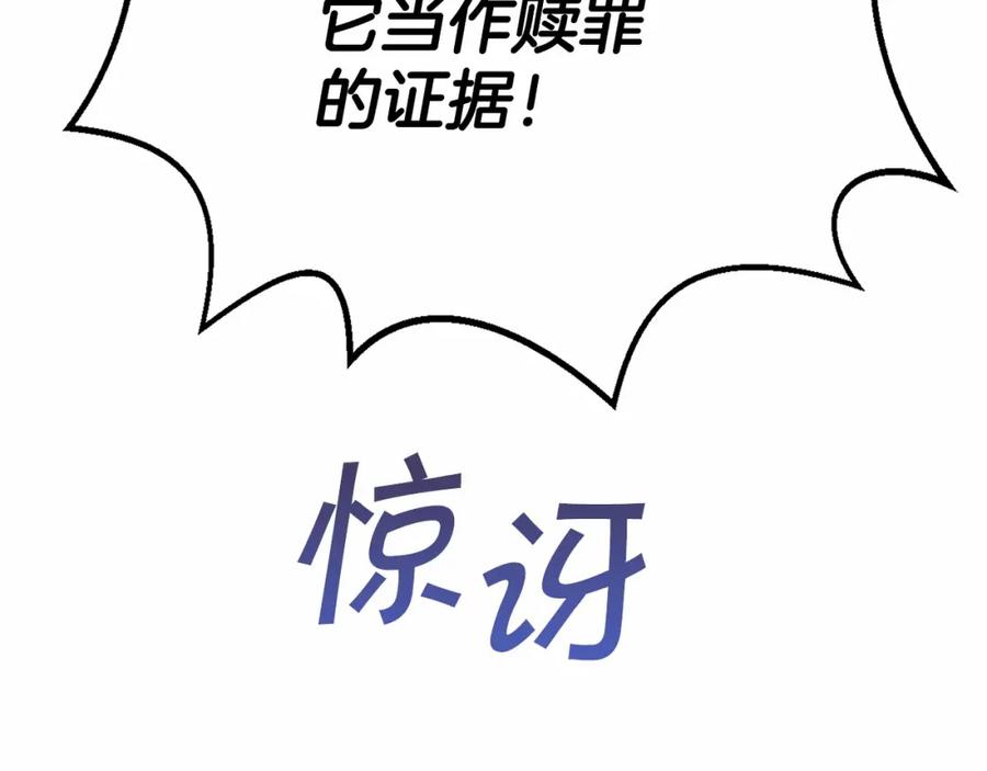 永恒的契约 第31话 审判 第66页