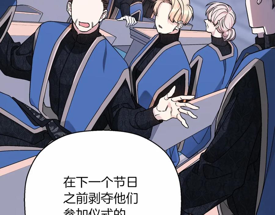 永恒的契约 第31话 审判 第114页