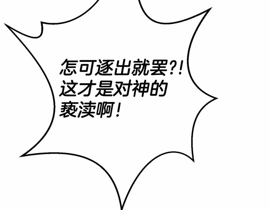 永恒的契约 第31话 审判 第248页