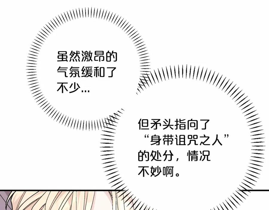 永恒的契约 第31话 审判 第96页