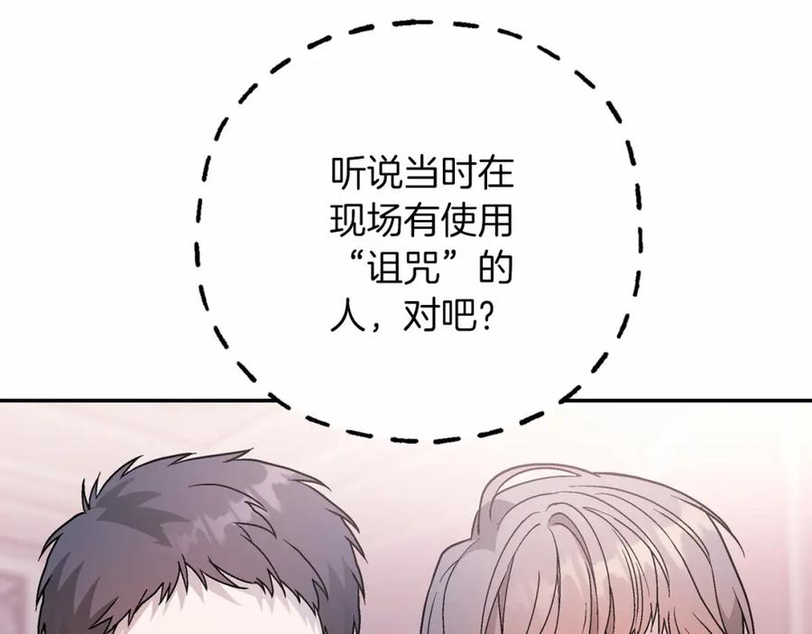 永恒的契约 第31话 审判 第139页