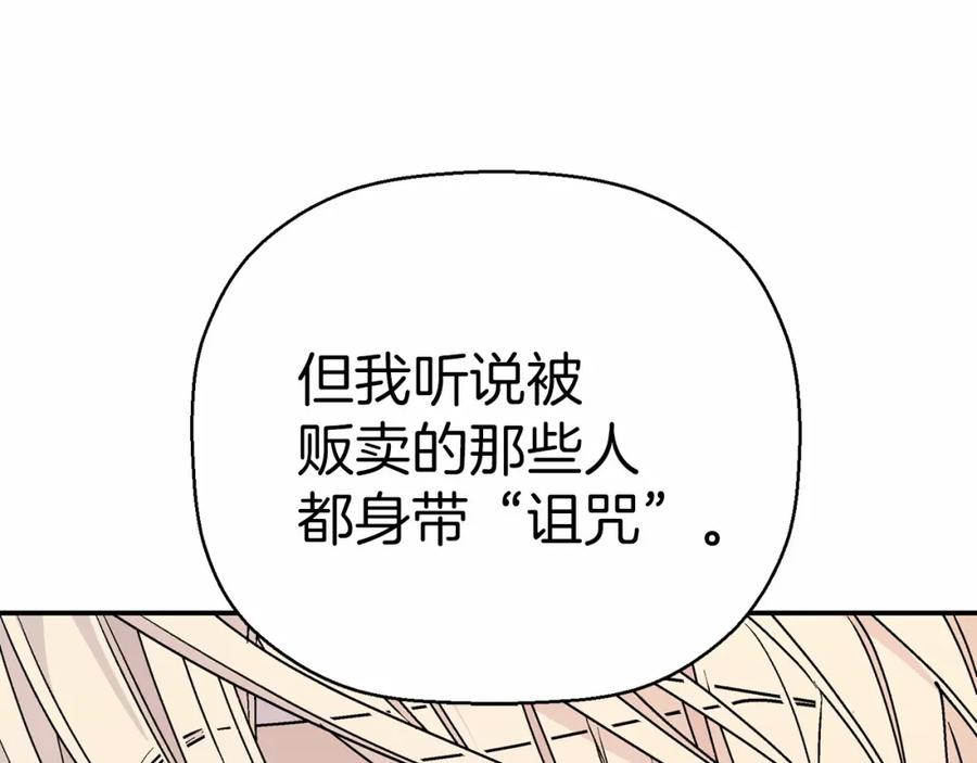 永恒的契约 第31话 审判 第70页
