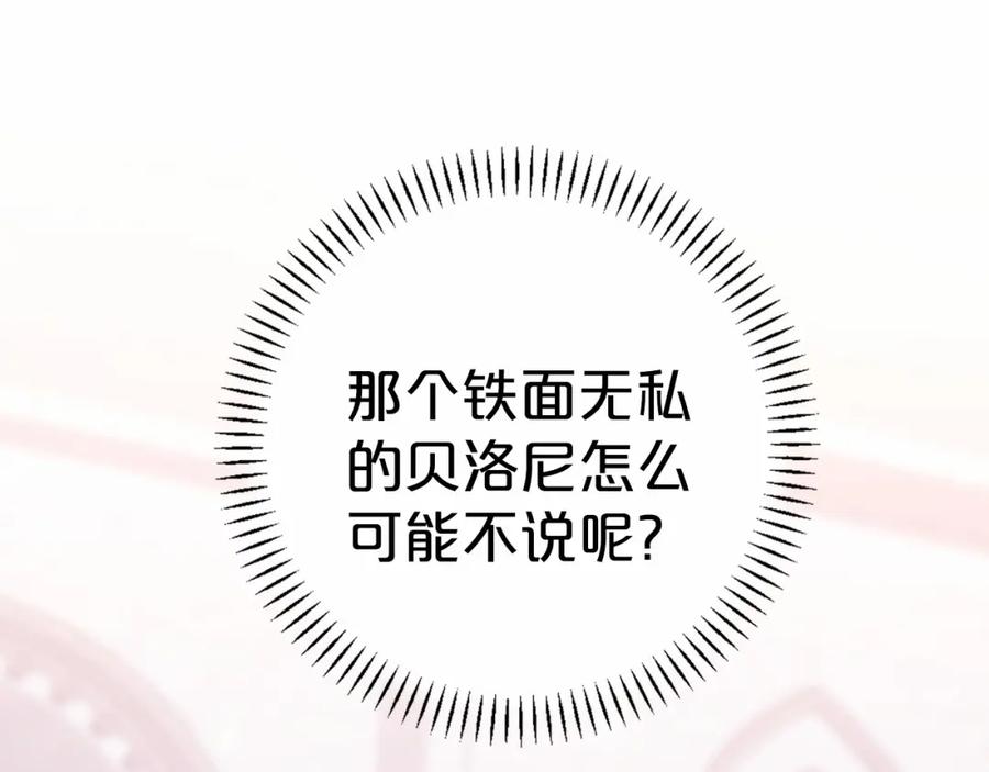 永恒的契约 第31话 审判 第195页