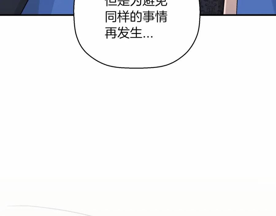 永恒的契约 第31话 审判 第275页