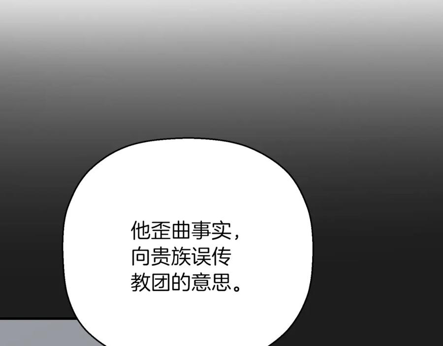 永恒的契约 第31话 审判 第179页