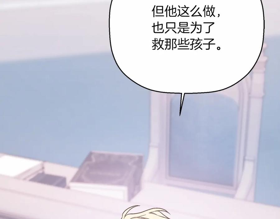 永恒的契约 第31话 审判 第262页