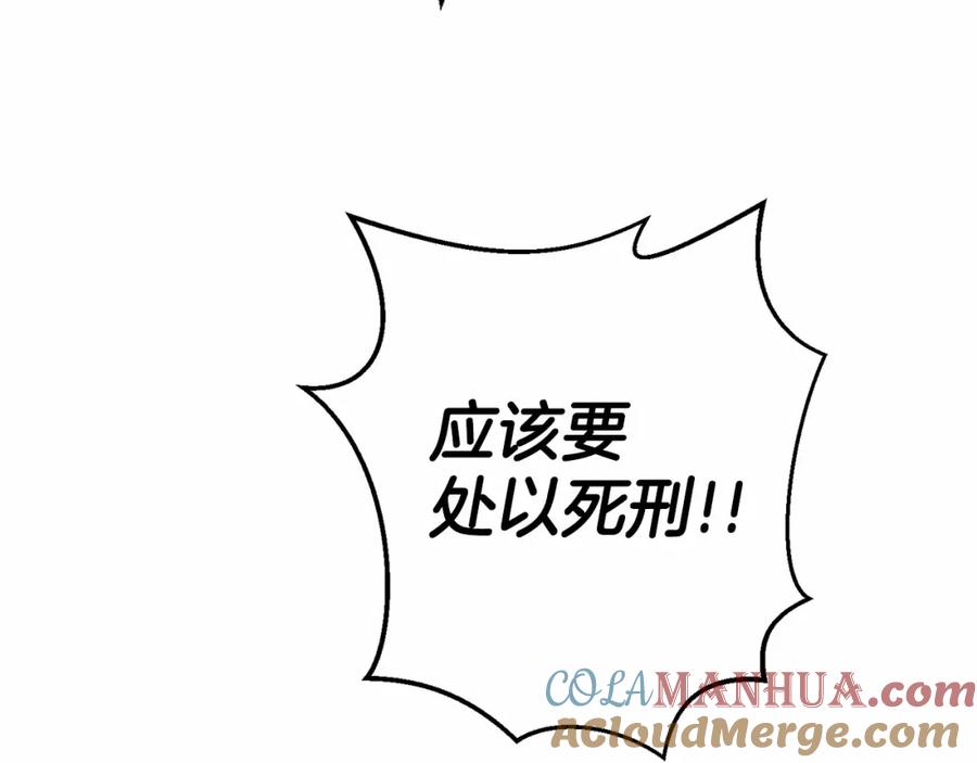 永恒的契约 第31话 审判 第249页
