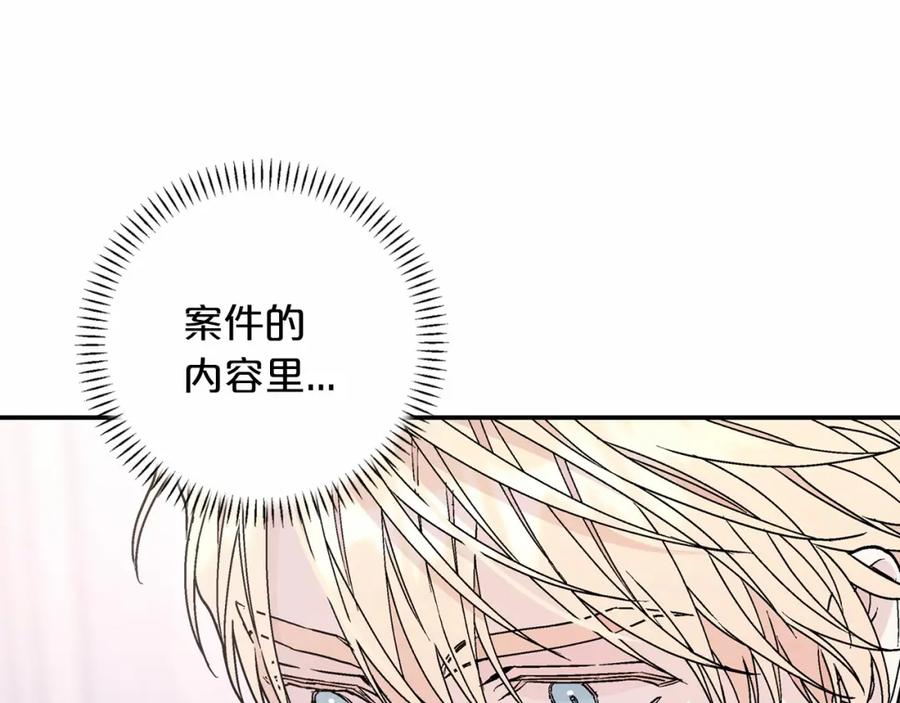 永恒的契约 第31话 审判 第190页