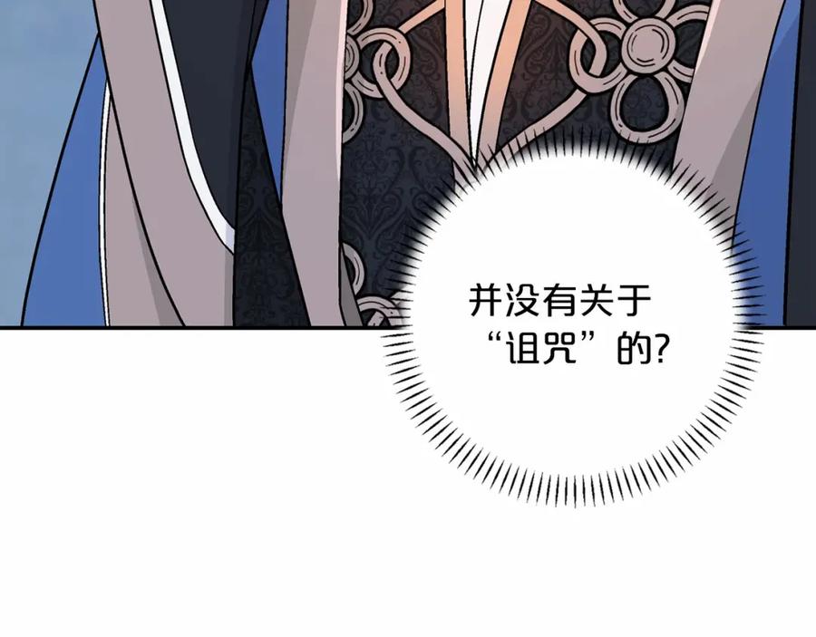 永恒的契约 第31话 审判 第192页