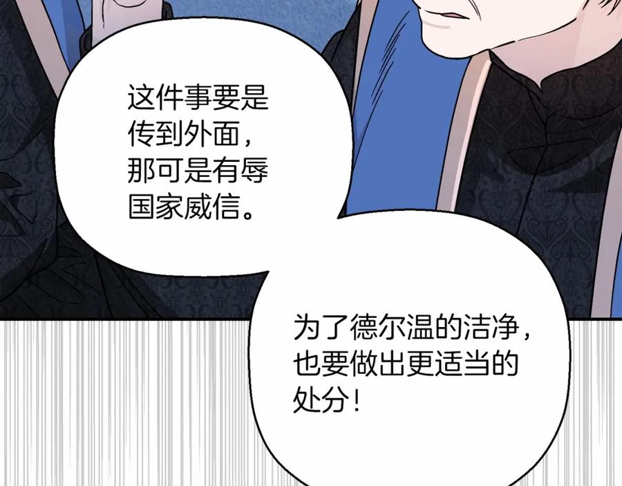 永恒的契约 第31话 审判 第64页
