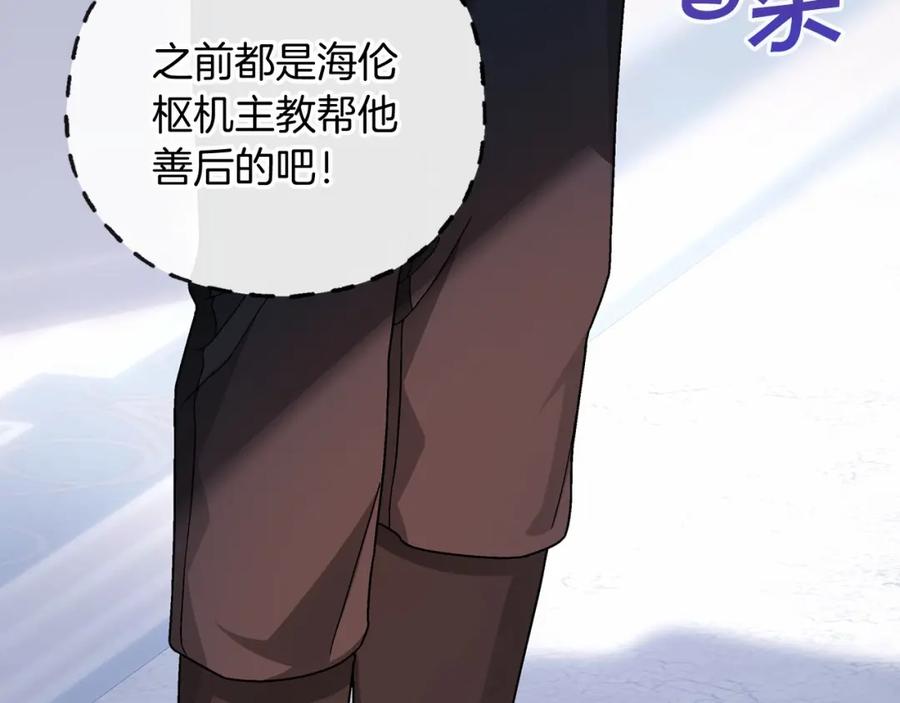永恒的契约 第31话 审判 第135页