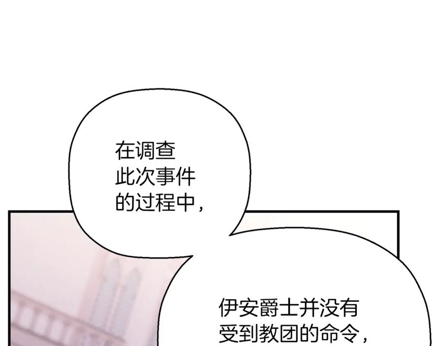 永恒的契约 第31话 审判 第176页
