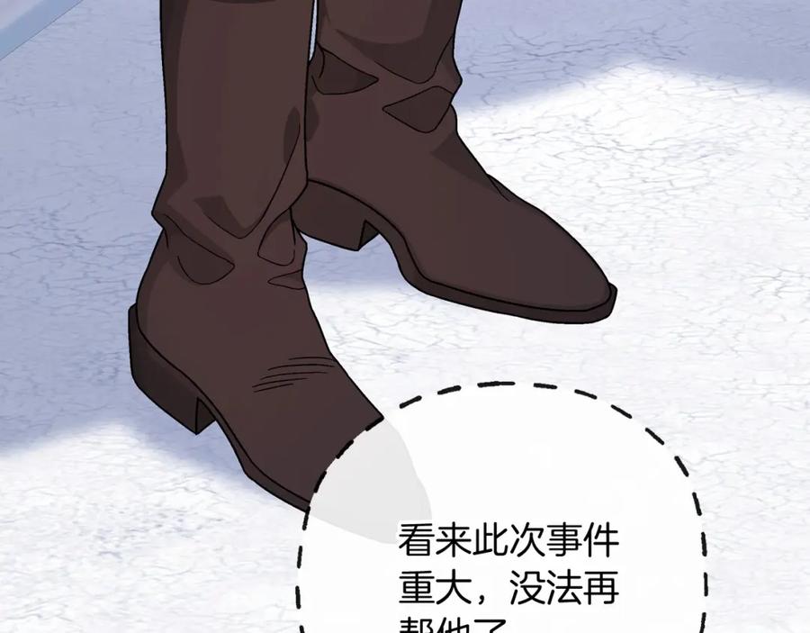 永恒的契约 第31话 审判 第136页