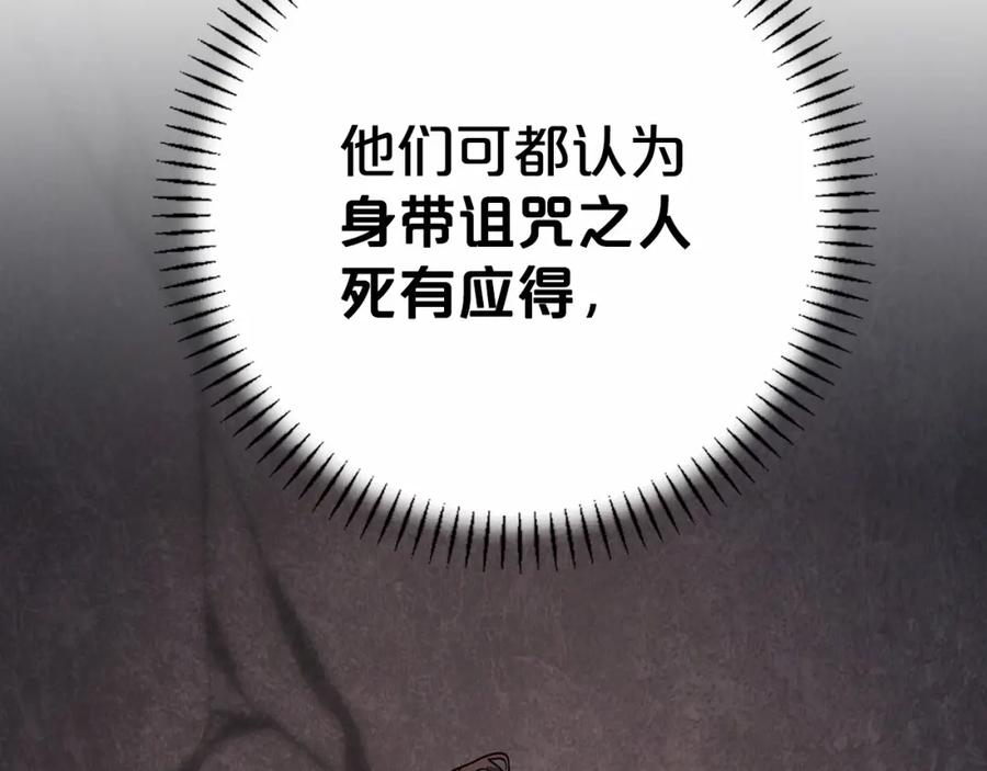 永恒的契约 第31话 审判 第99页