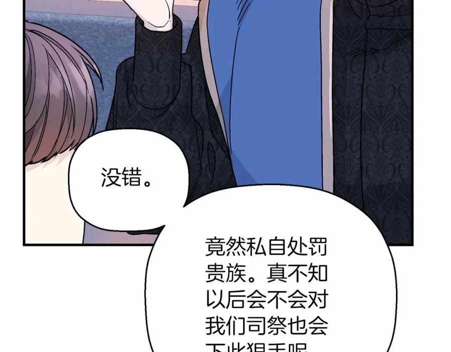 永恒的契约 第31话 审判 第202页