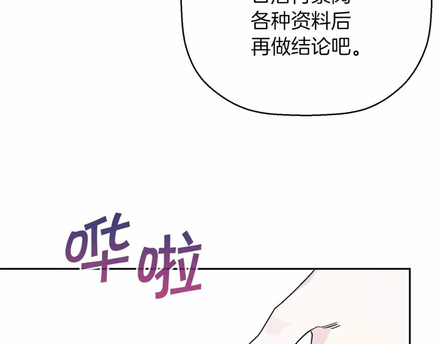 永恒的契约 第31话 审判 第118页