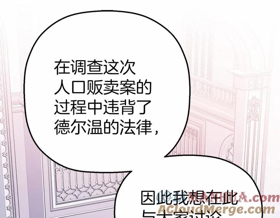 永恒的契约 第31话 审判 第169页
