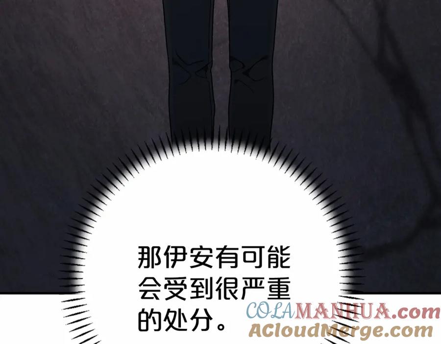 永恒的契约 第31话 审判 第101页