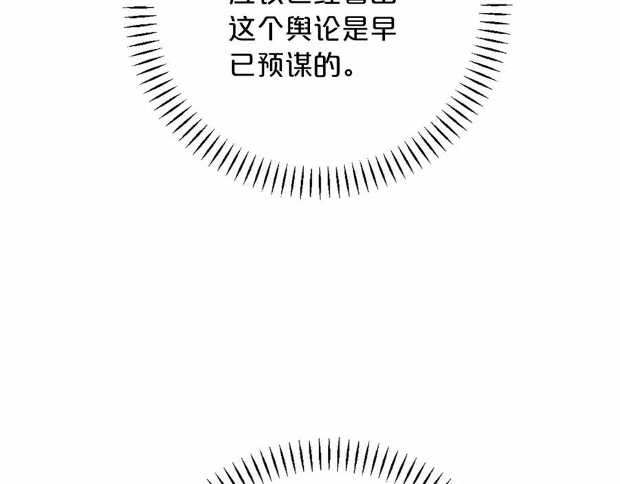 永恒的契约 第31话 审判 第243页