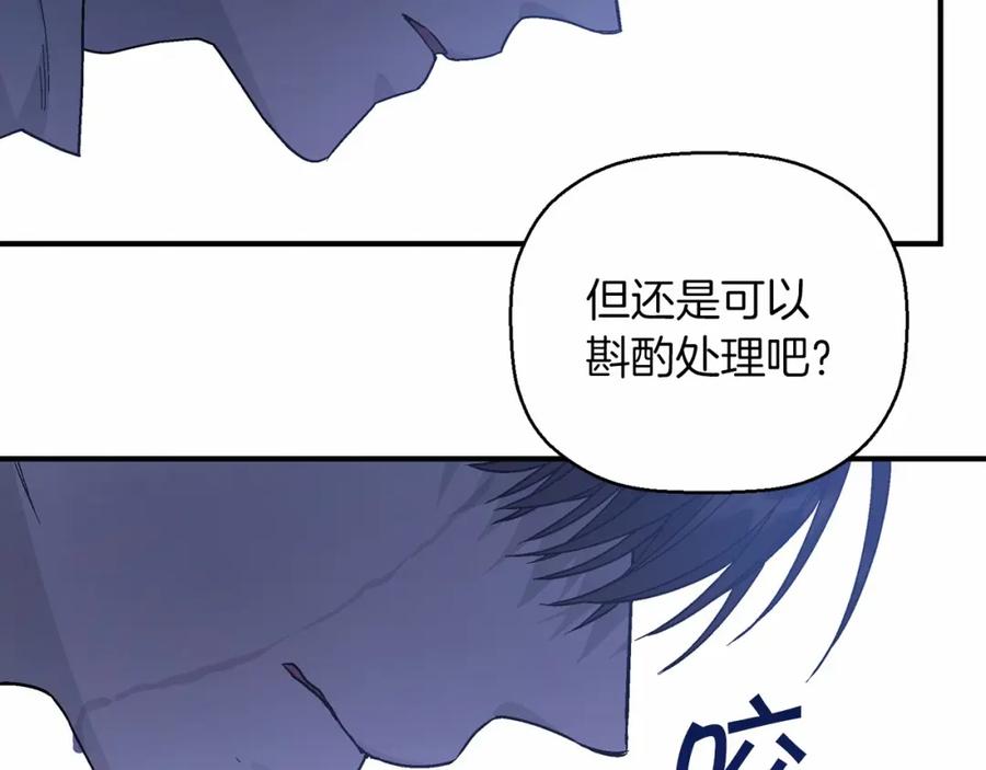 永恒的契约 第31话 审判 第268页