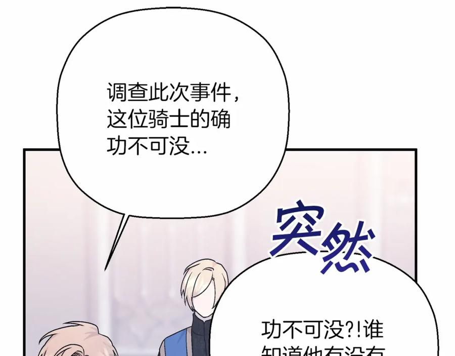 永恒的契约 第31话 审判 第200页