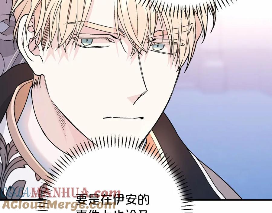 永恒的契约 第31话 审判 第97页
