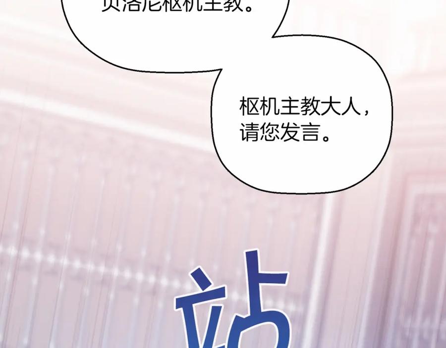 永恒的契约 第31话 审判 第162页