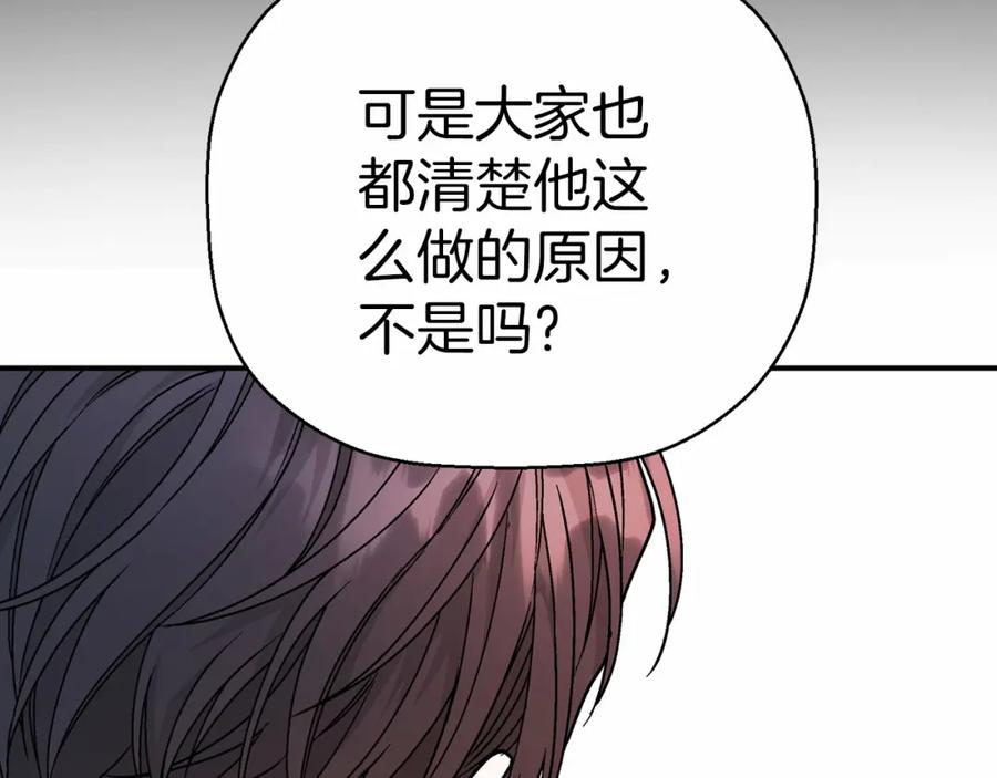 永恒的契约 第31话 审判 第259页