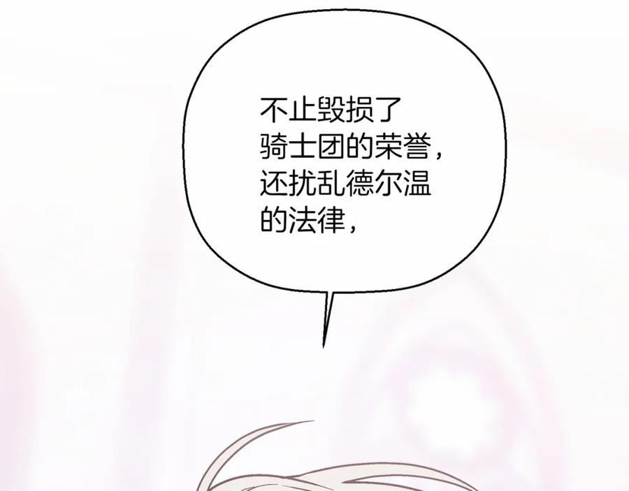 永恒的契约 第31话 审判 第186页
