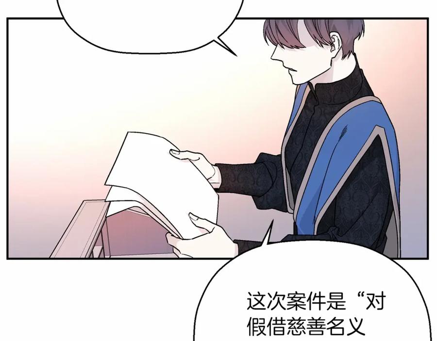 永恒的契约 第31话 审判 第42页