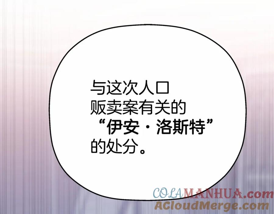 永恒的契约 第31话 审判 第121页