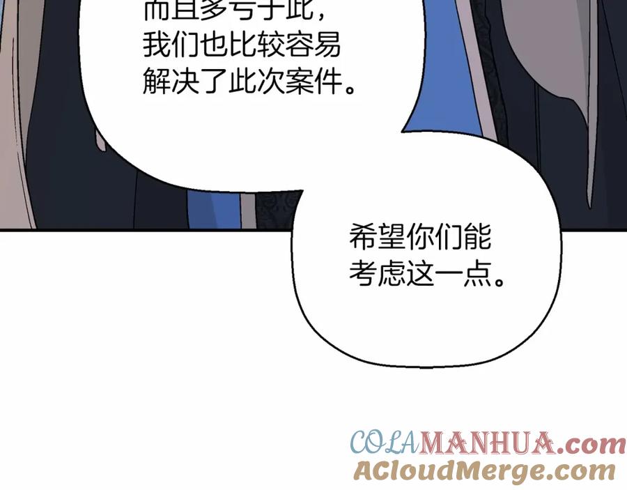 永恒的契约 第31话 审判 第265页