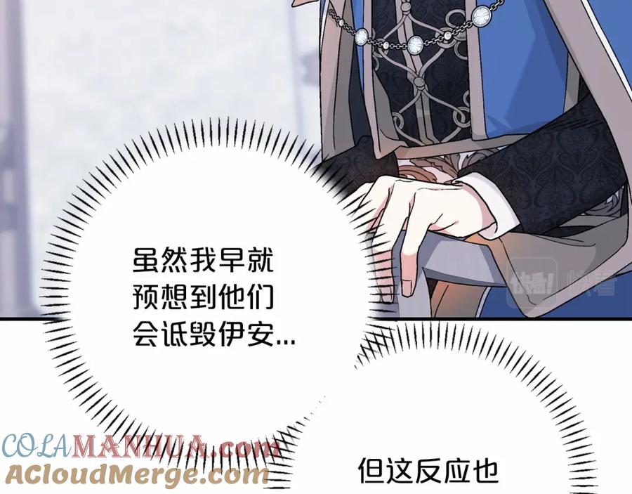 永恒的契约 第31话 审判 第205页