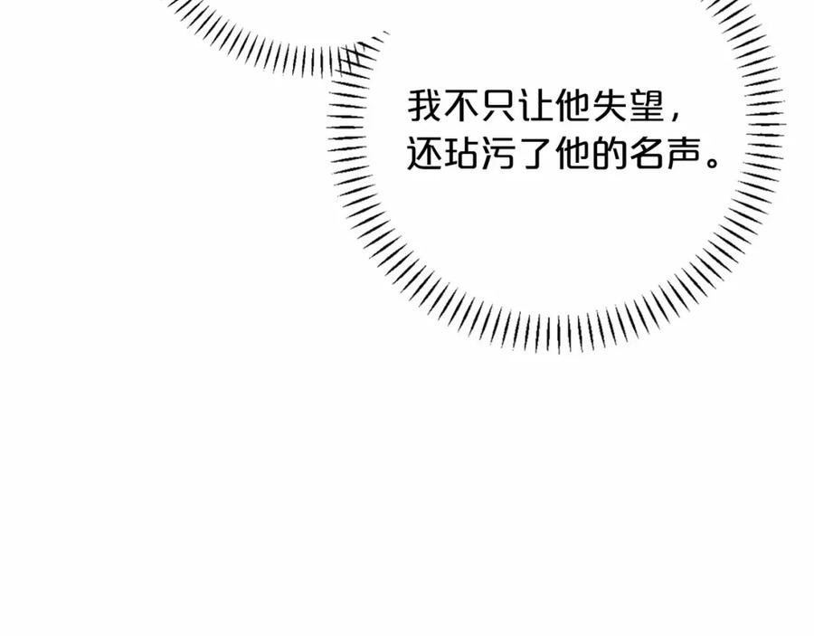 永恒的契约 第31话 审判 第147页