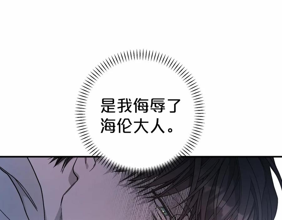 永恒的契约 第31话 审判 第158页