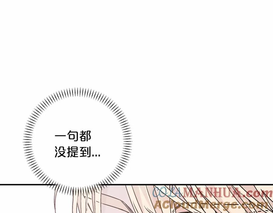 永恒的契约 第31话 审判 第193页