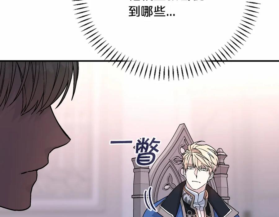 永恒的契约 第31话 审判 第103页