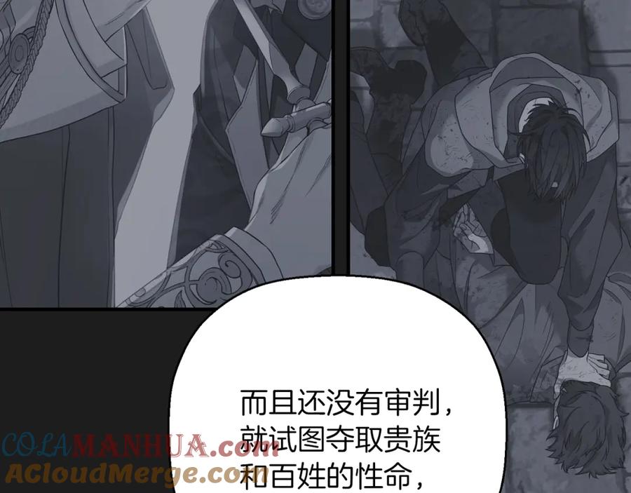 永恒的契约 第31话 审判 第181页