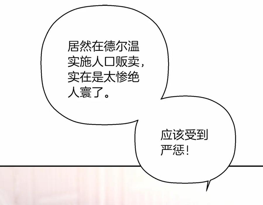 永恒的契约 第31话 审判 第47页