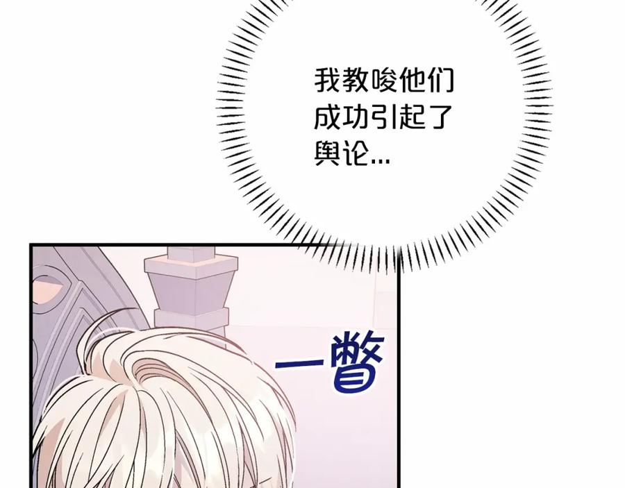 永恒的契约 第31话 审判 第236页