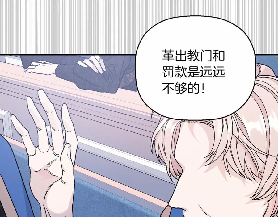 永恒的契约 第31话 审判 第63页
