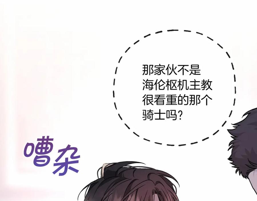 永恒的契约 第31话 审判 第132页