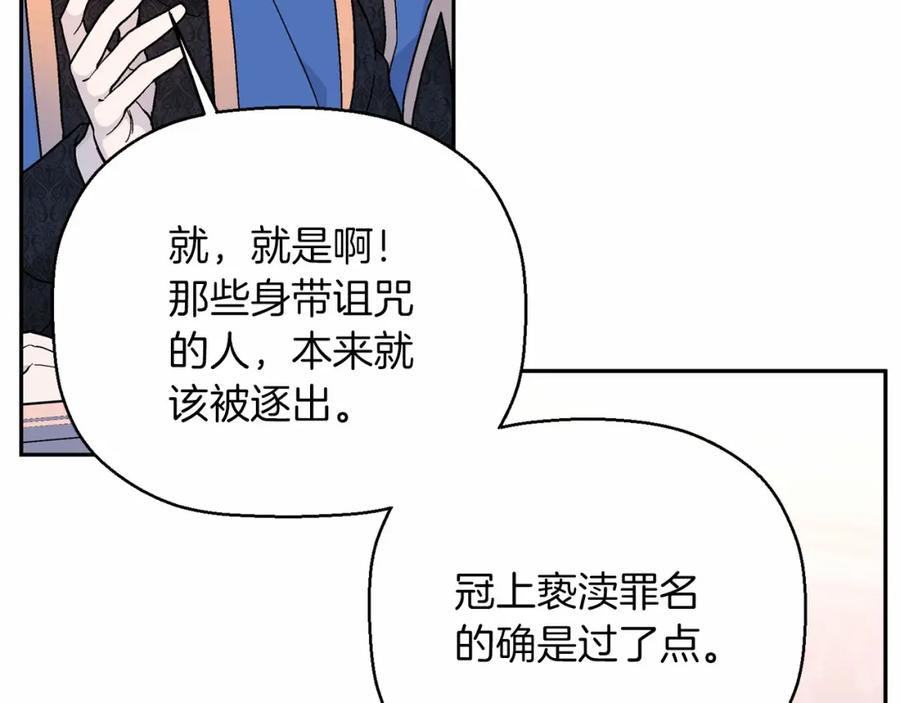 永恒的契约 第31话 审判 第87页